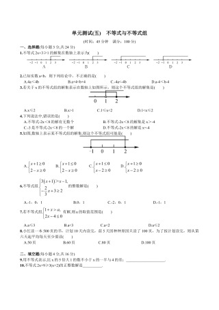 人教版数学七年级下册-第9章  单元测试 不等式与不等式组.doc