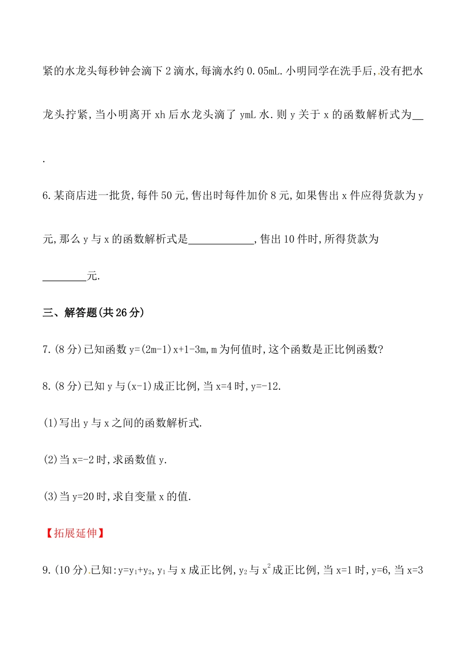 人教版数学八年级下册《正比例函数》基础测试卷及答案.doc_第2页