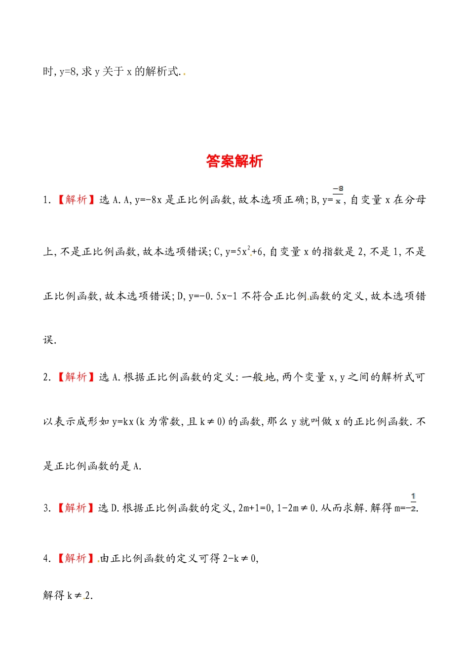 人教版数学八年级下册《正比例函数》基础测试卷及答案.doc_第3页