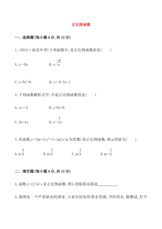 人教版数学八年级下册《正比例函数》基础测试卷及答案.doc