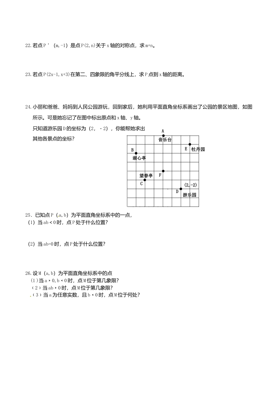 人教版数学七年级下册-7.1 平面直角坐标系 检测题1.doc_第2页