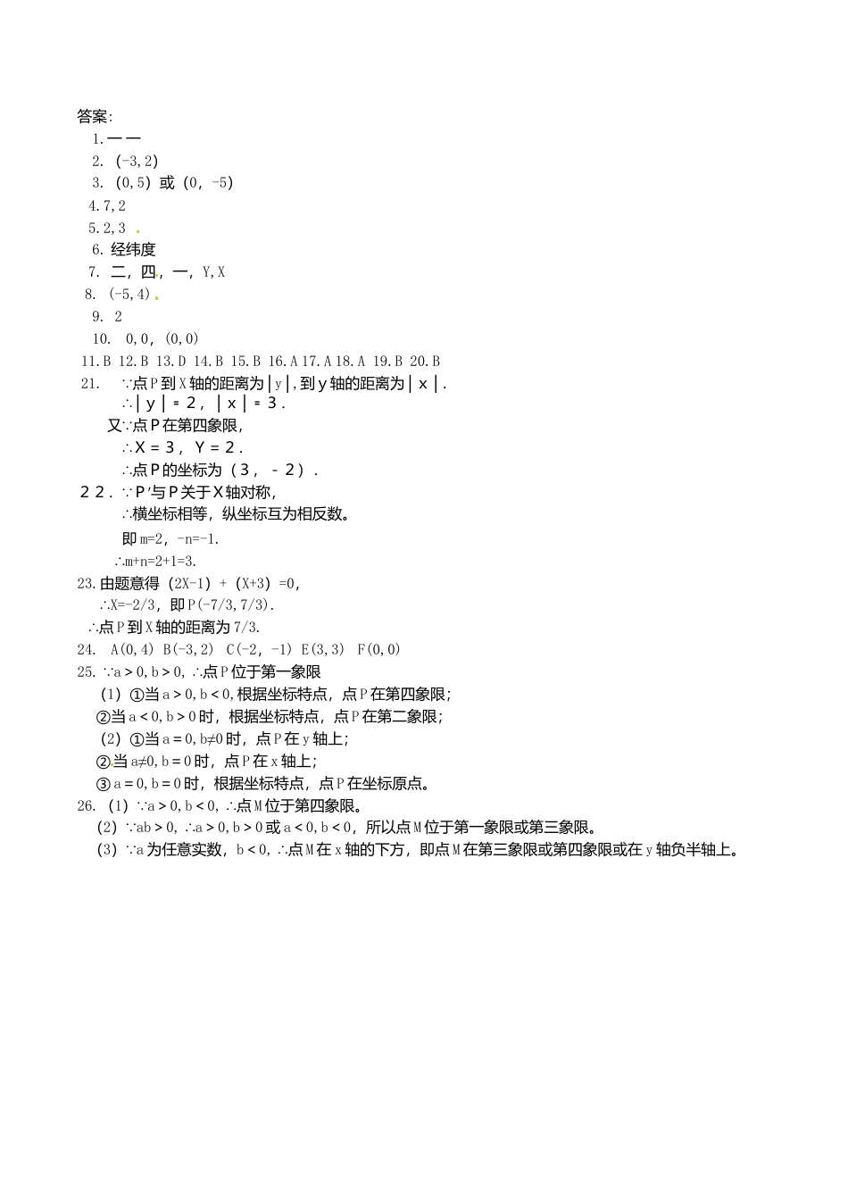 人教版数学七年级下册-7.1 平面直角坐标系 检测题1.doc_第3页