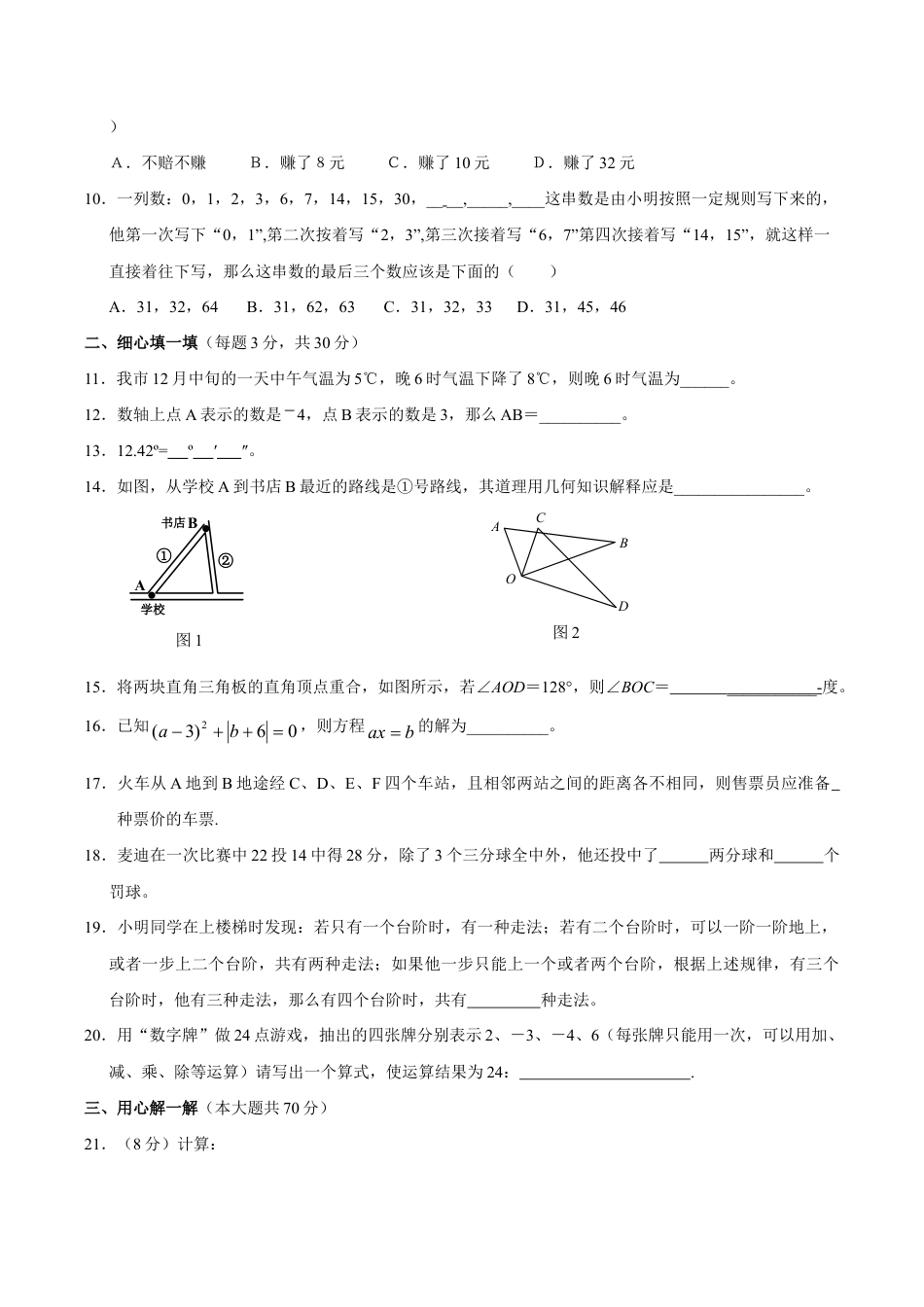 人教版数学七年级上册-期末目标检测数学试卷(5)及答案.doc_第2页