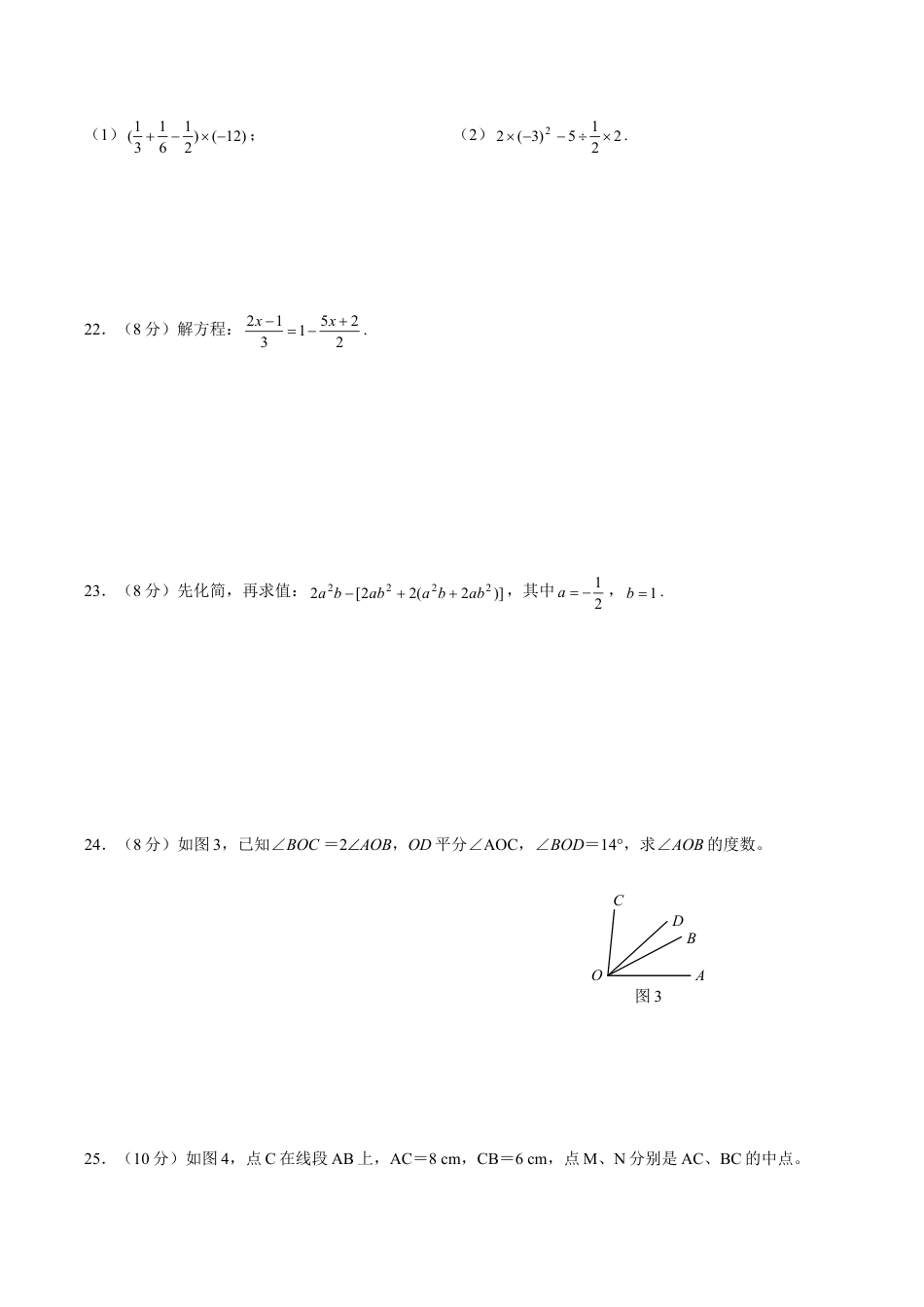 人教版数学七年级上册-期末目标检测数学试卷(5)及答案.doc_第3页