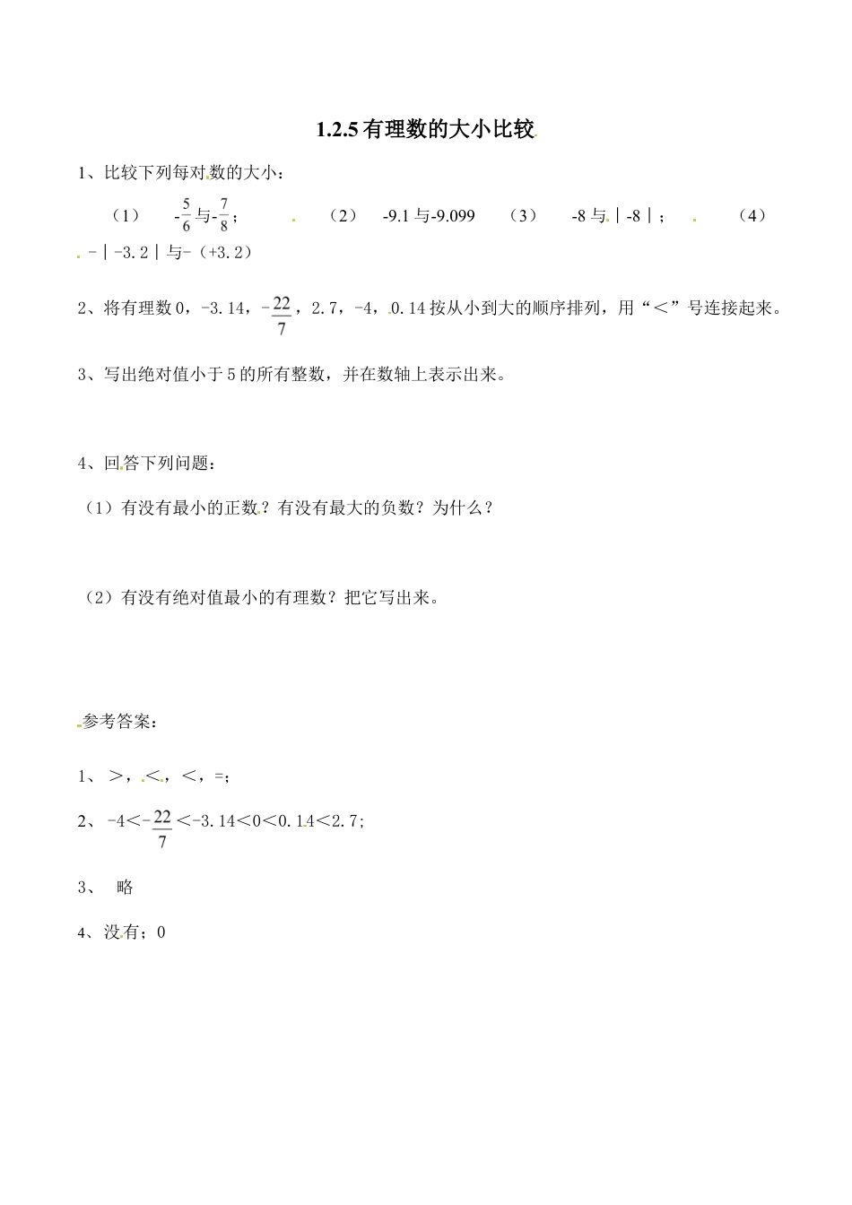 人教版数学七年级上册-1.2.5 有理数的大小比较 练习.doc_第1页