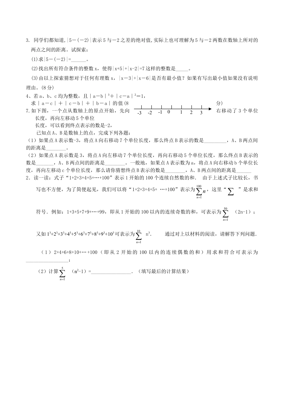 人教版数学七年级上册-第1章单元检测2.doc_第3页