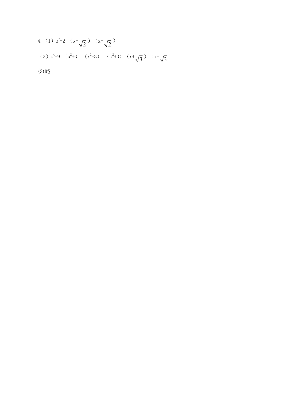 人教版数学八年级下册二次根式练习题.doc_第2页