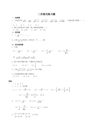 人教版数学八年级下册二次根式练习题.doc