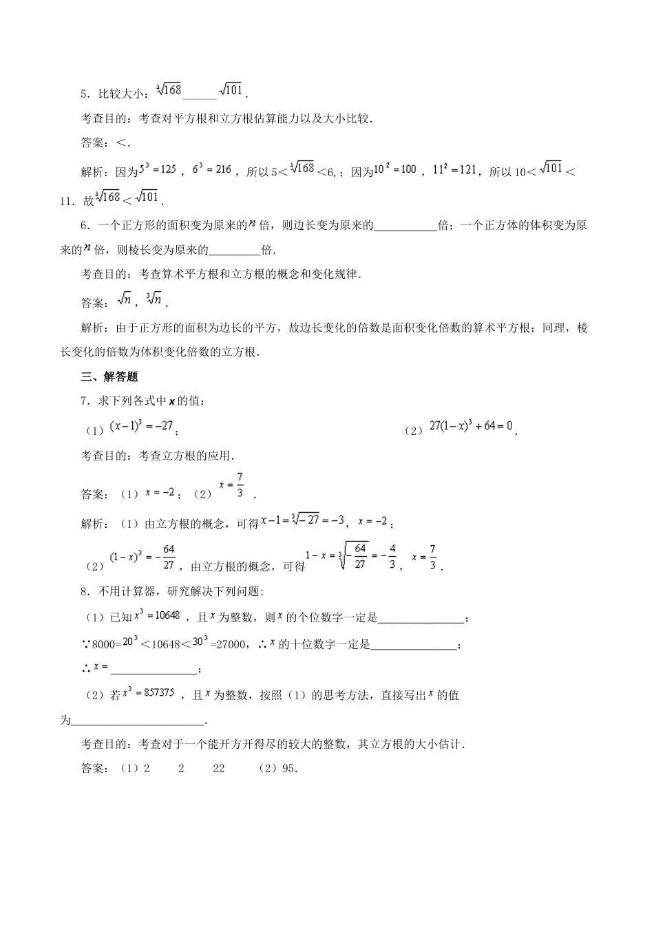 人教版数学七年级下册-6.2 立方根(第2课时) 同步练习1.doc_第2页