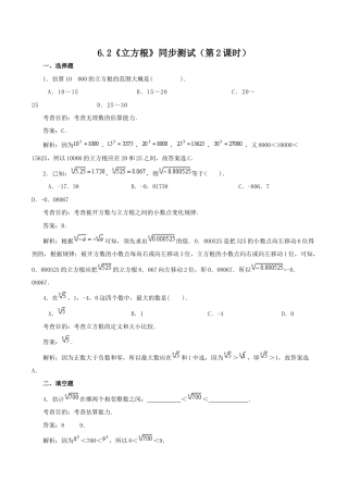 人教版数学七年级下册-6.2 立方根(第2课时)　　同步练习1.doc