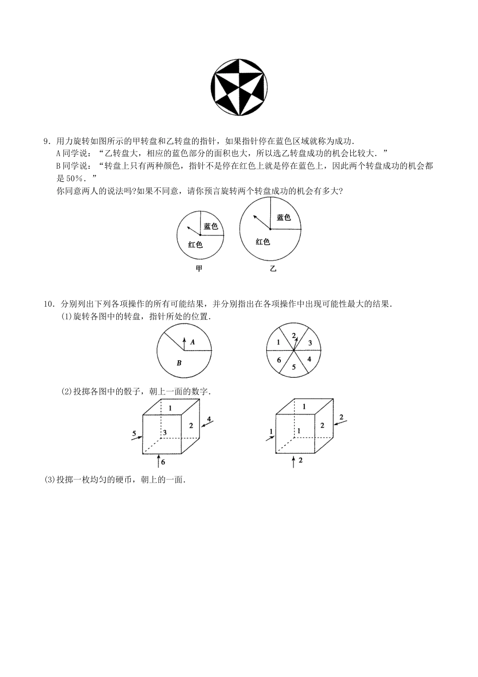 人教版数学九年级上册25.1.1 随机事件2.doc_第2页