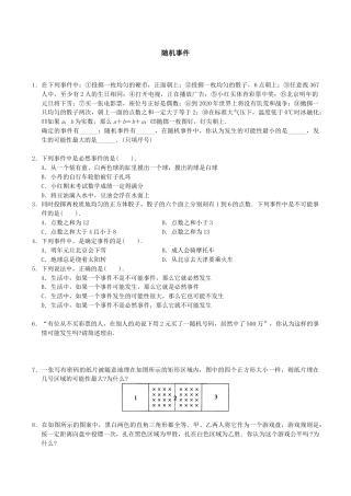 人教版数学九年级上册25.1.1 随机事件2.doc