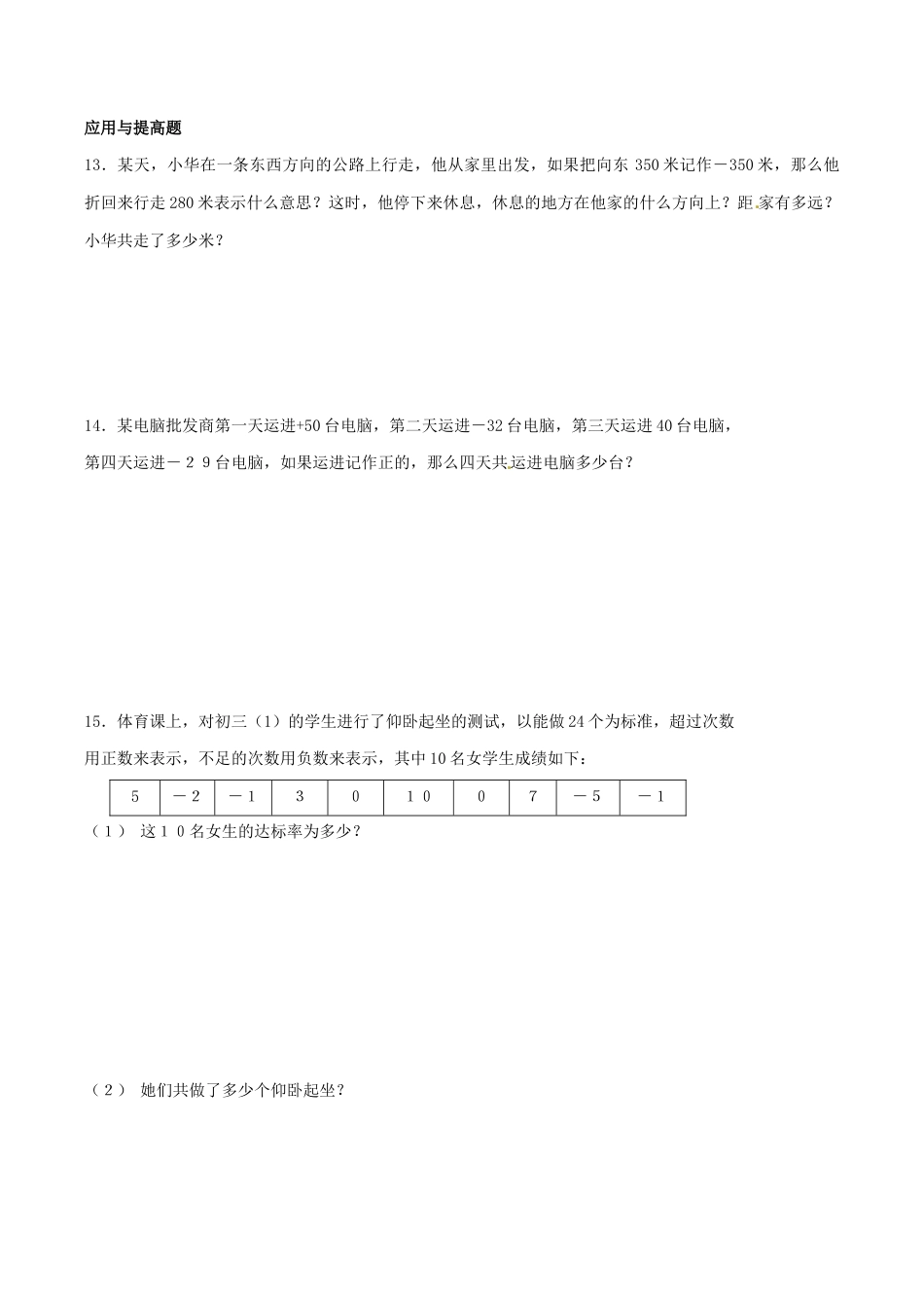 人教版数学七年级上册-1.1 正数和负数 同步练习1.doc_第2页