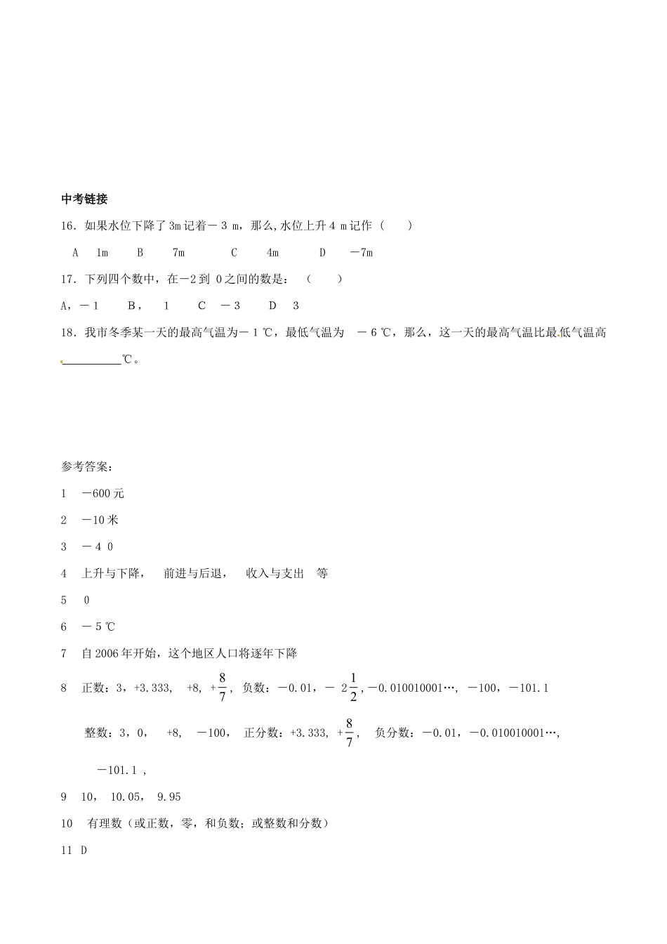 人教版数学七年级上册-1.1 正数和负数 同步练习1.doc_第3页