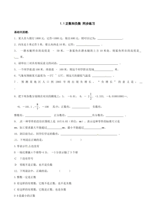 人教版数学七年级上册-1.1　正数和负数　同步练习1.doc