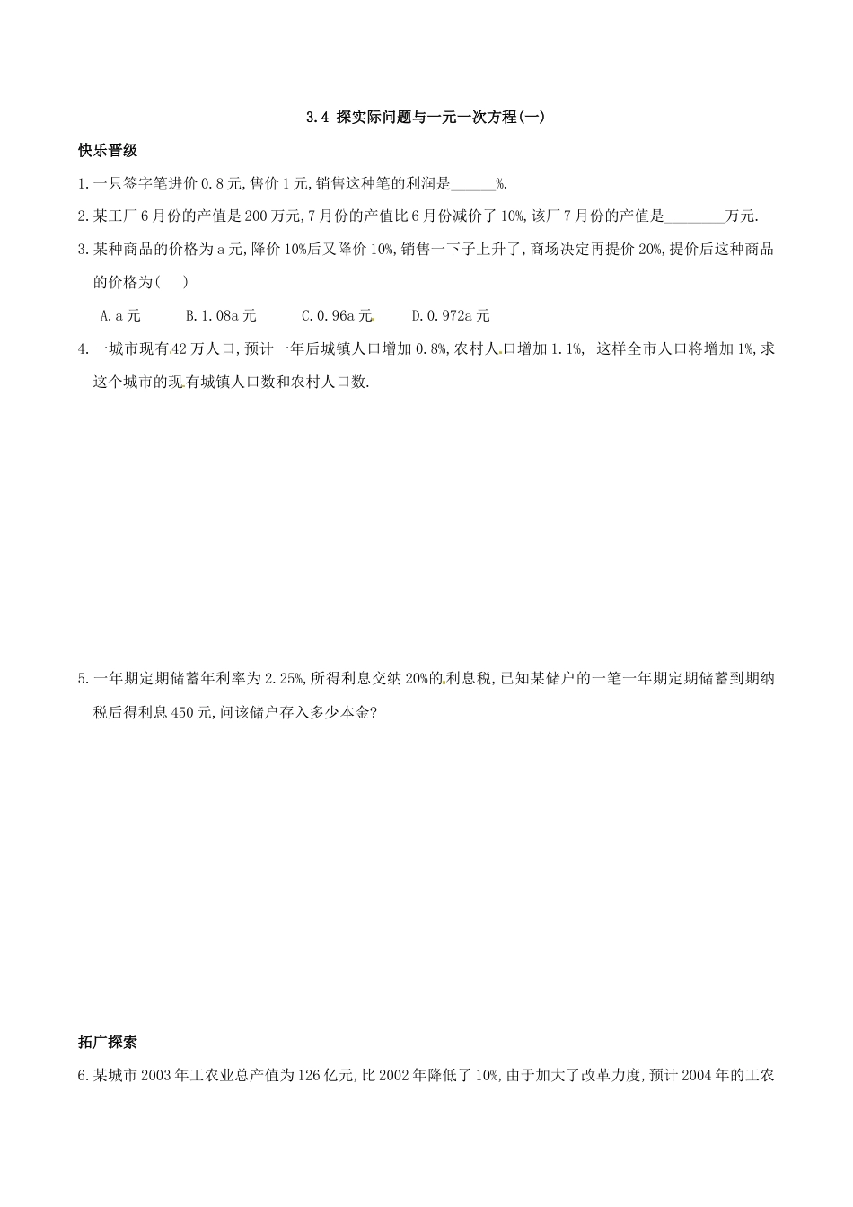 人教版数学七年级上册-3.4 实际问题与一元一次方程 练习1.doc_第1页