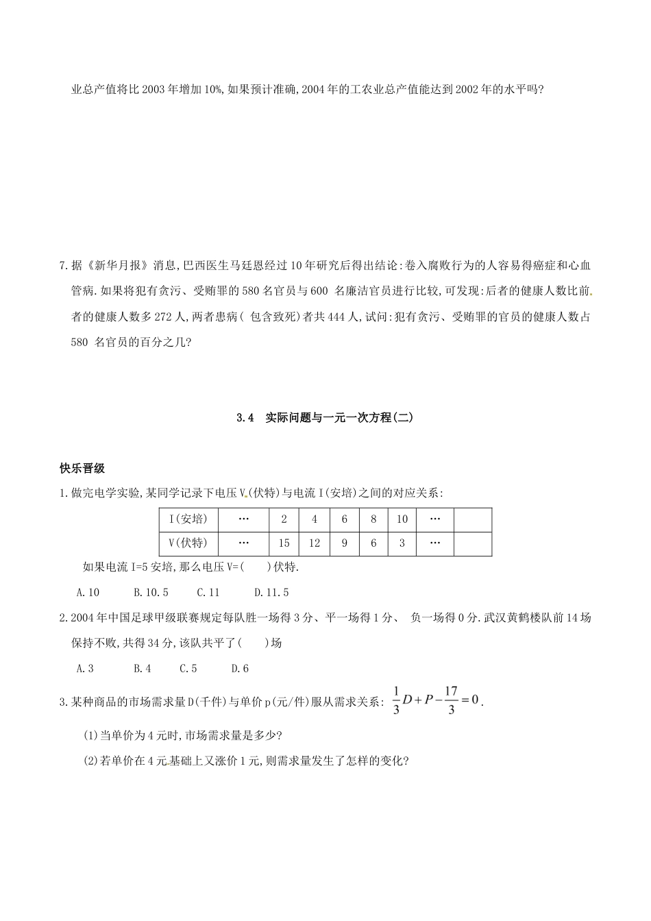 人教版数学七年级上册-3.4 实际问题与一元一次方程 练习1.doc_第2页