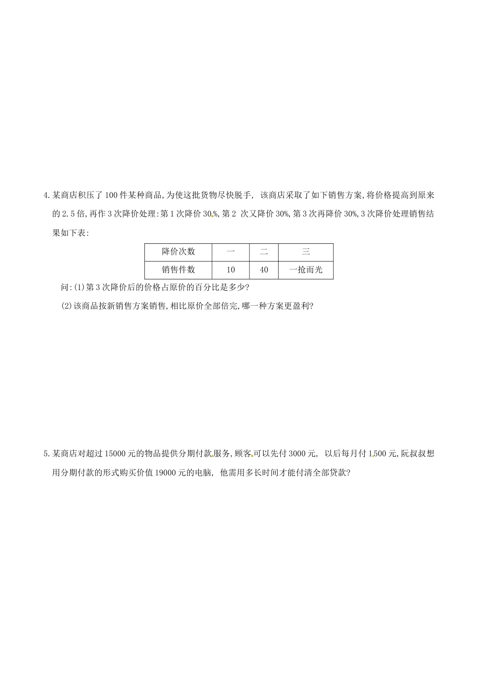 人教版数学七年级上册-3.4 实际问题与一元一次方程 练习1.doc_第3页
