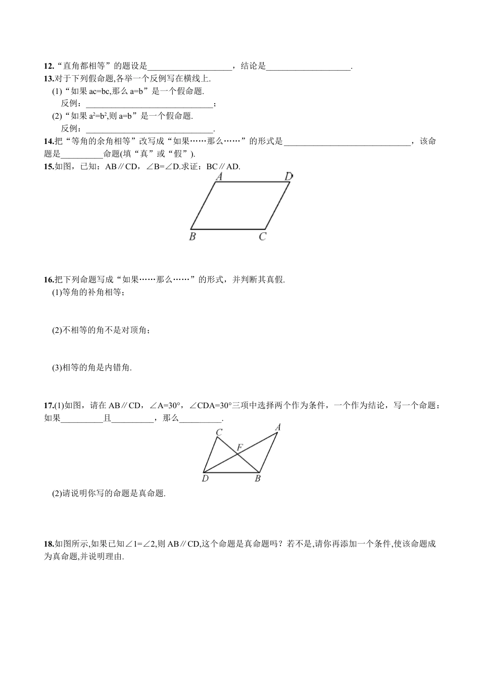人教版数学七年级下册-5.3.2 命题、定理、证明.doc_第3页