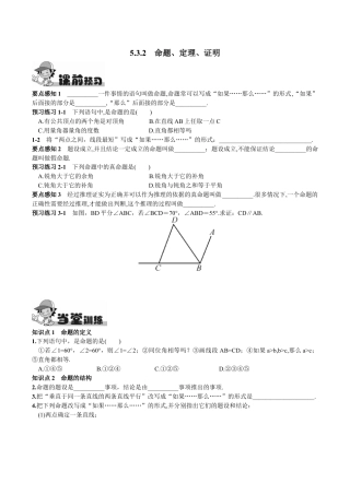 人教版数学七年级下册-5.3.2  命题、定理、证明.doc