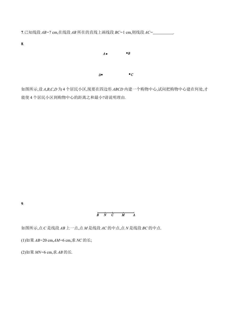 人教版数学七年级上册-4.2.2.docx_第2页