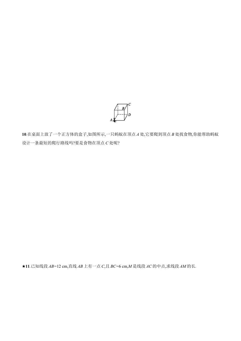 人教版数学七年级上册-4.2.2.docx_第3页