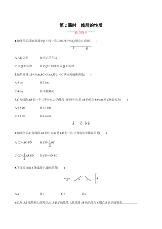 人教版数学七年级上册-4.2.2.docx