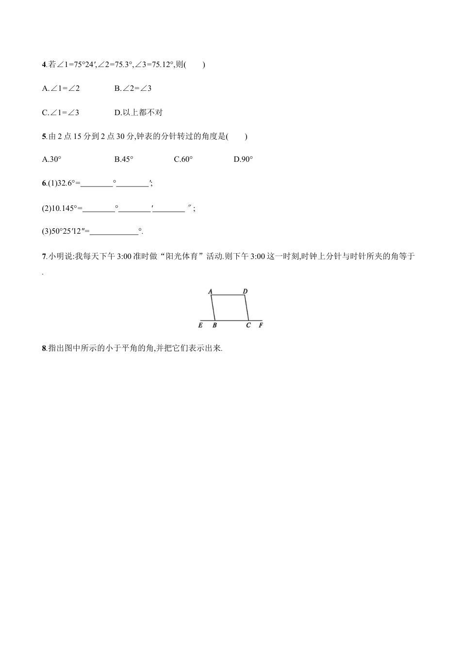 人教版数学七年级上册-4.3.1.docx_第2页