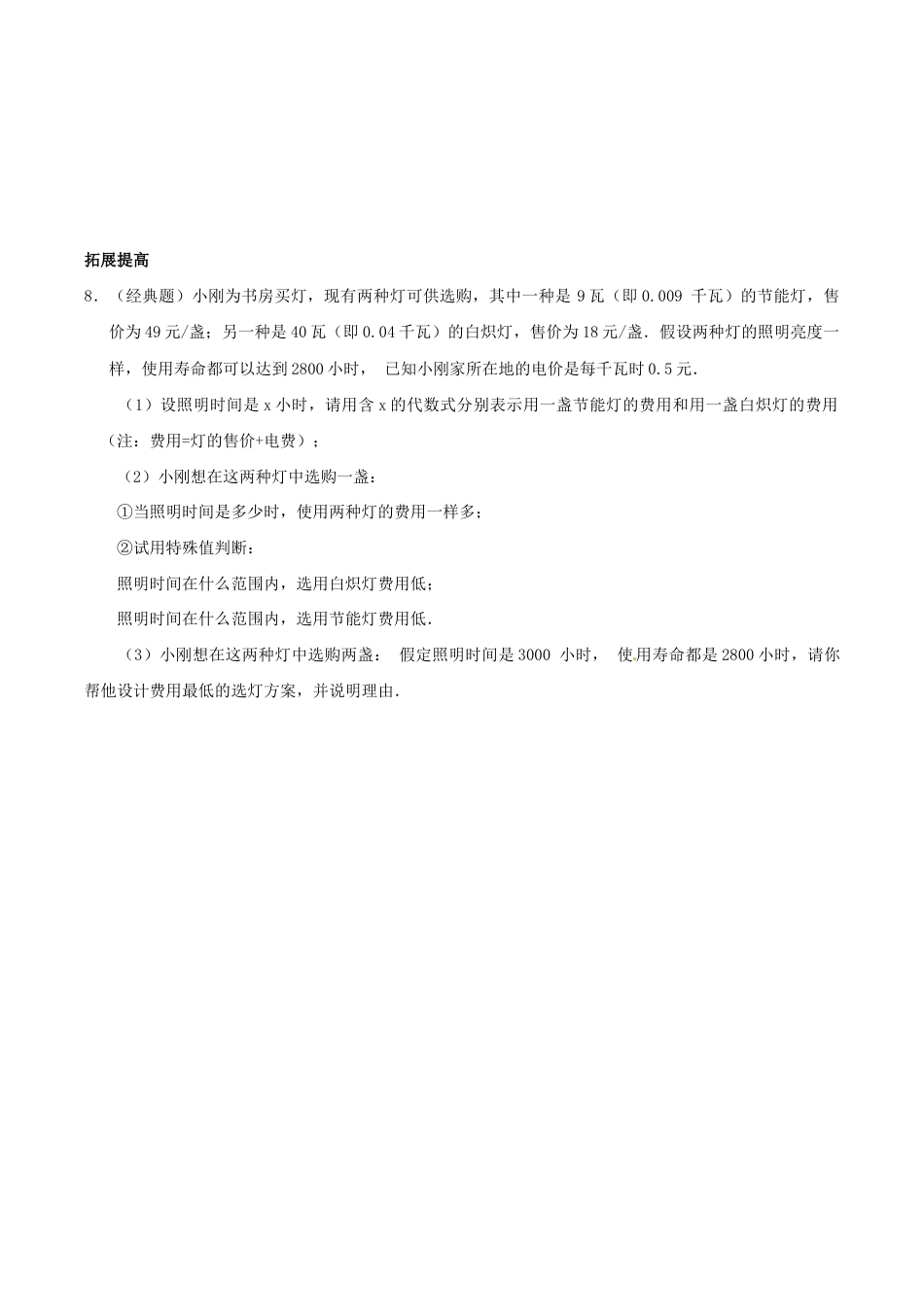 人教版数学七年级上册-3.4 实际问题与一元一次方程(一).doc_第2页