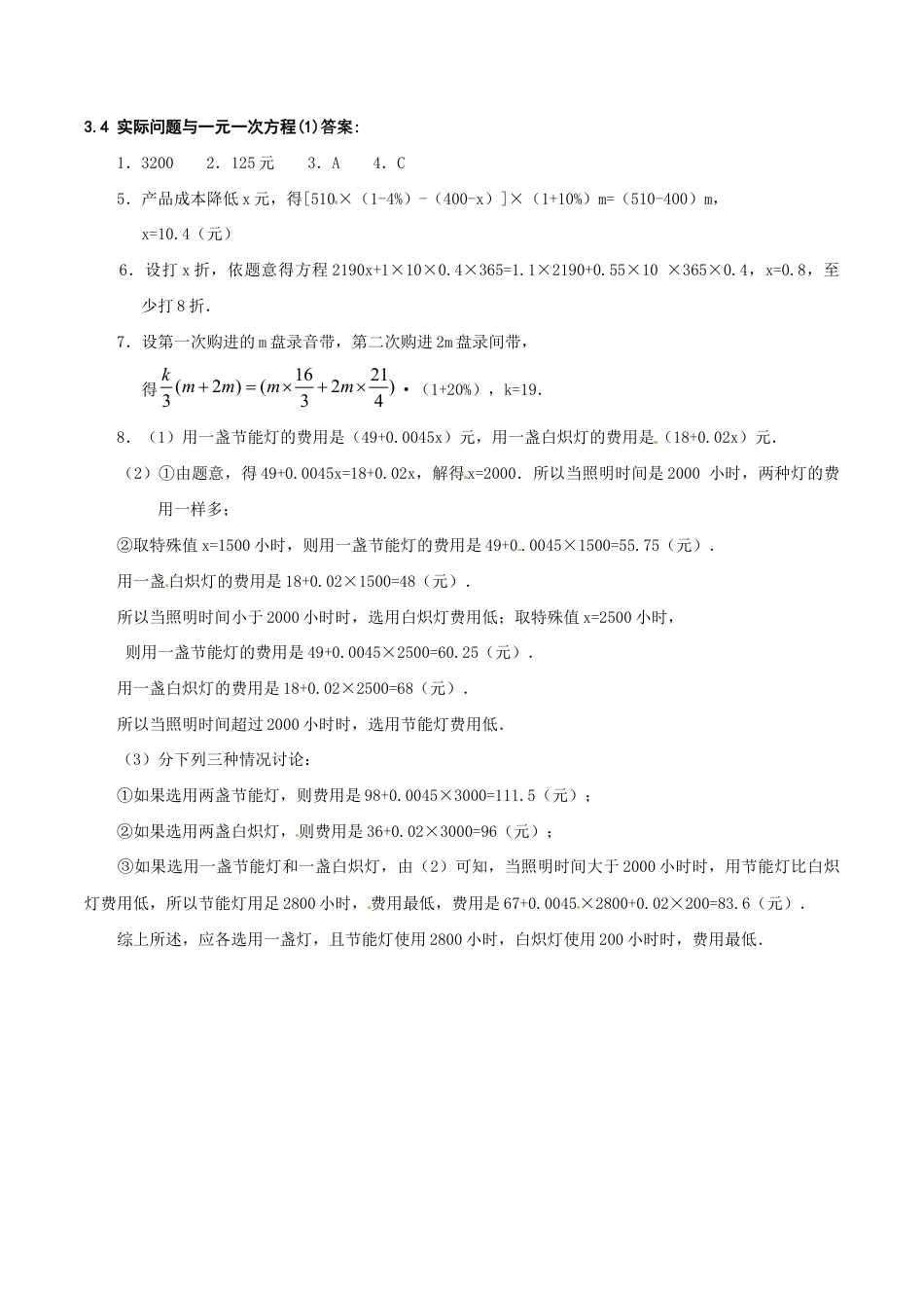 人教版数学七年级上册-3.4 实际问题与一元一次方程(一).doc_第3页