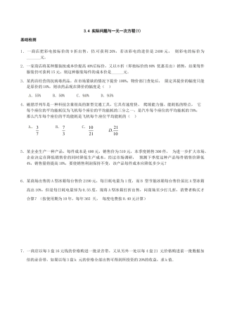 人教版数学七年级上册-3.4 实际问题与一元一次方程（一）.doc