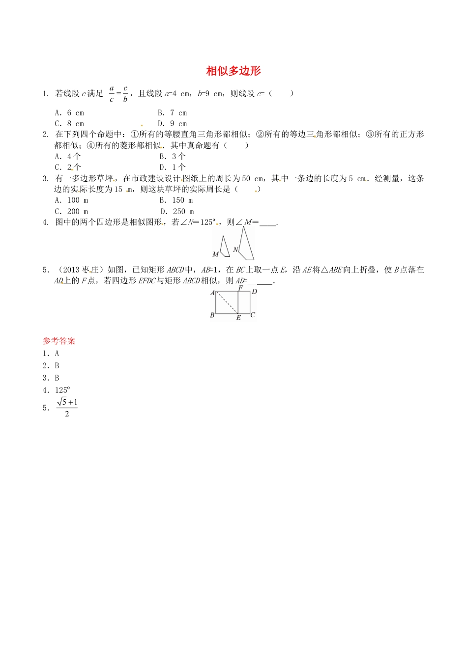 人教版数学九年级下册27.1 图形的相似同步练习2 新人教版.doc_第1页