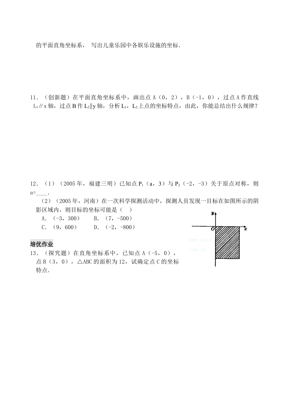 人教版数学七年级下册-7.1 平面直角坐标系 检测题3.doc_第2页
