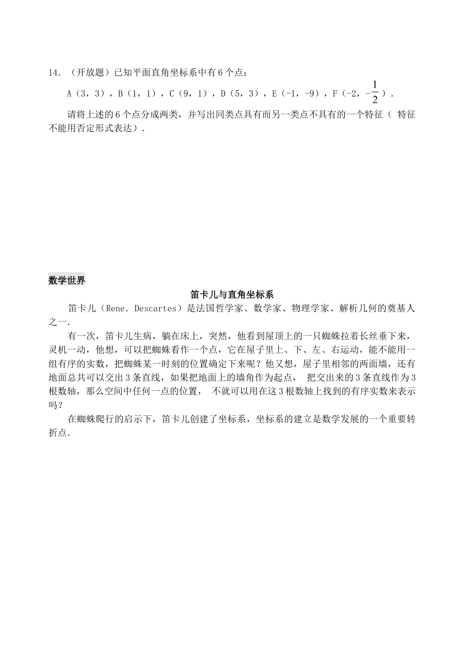 人教版数学七年级下册-7.1 平面直角坐标系 检测题3.doc_第3页