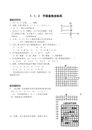 人教版数学七年级下册-7.1　平面直角坐标系　检测题3.doc