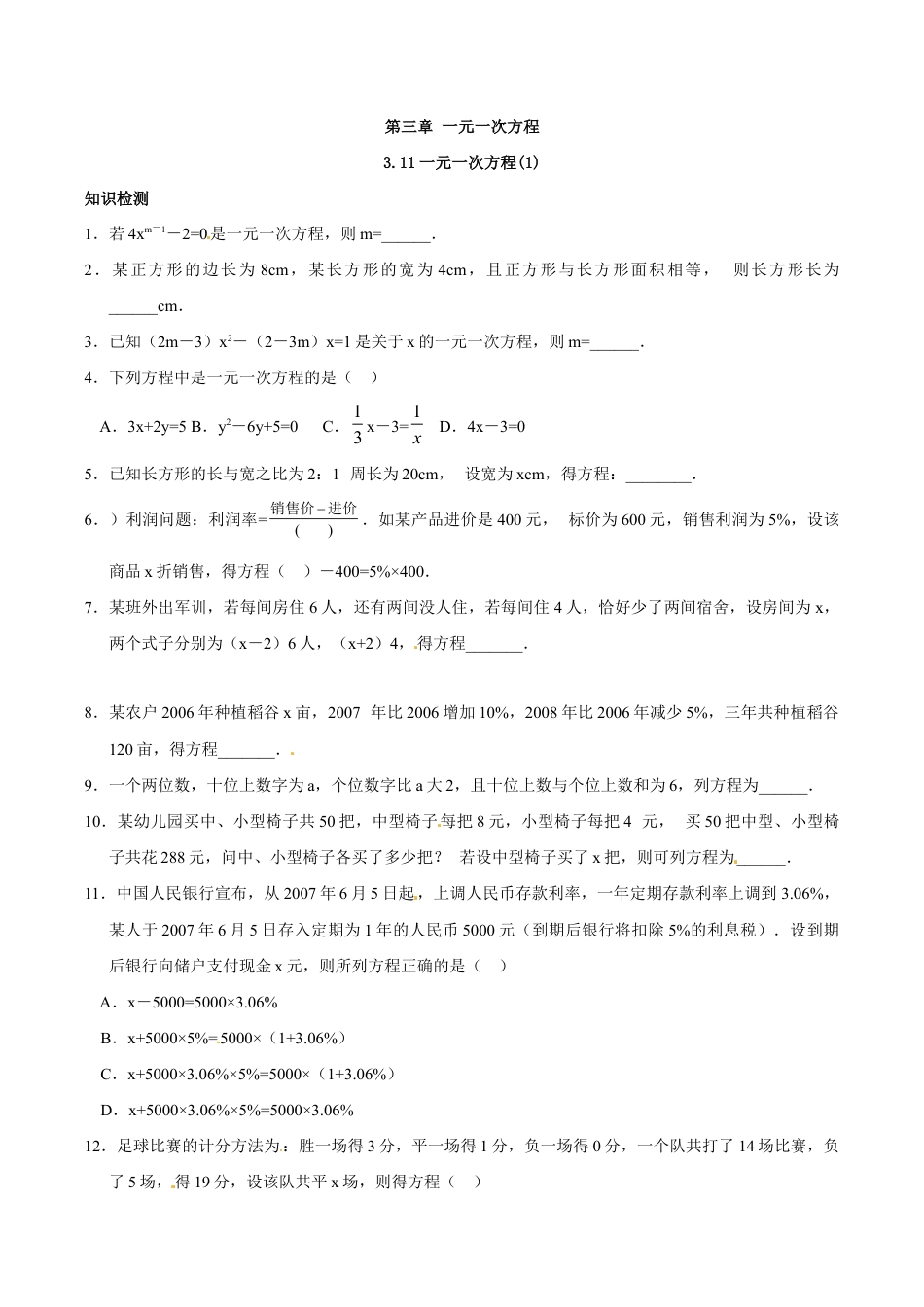 人教版数学七年级上册-3.1.1 一元一次方程(一).doc_第1页