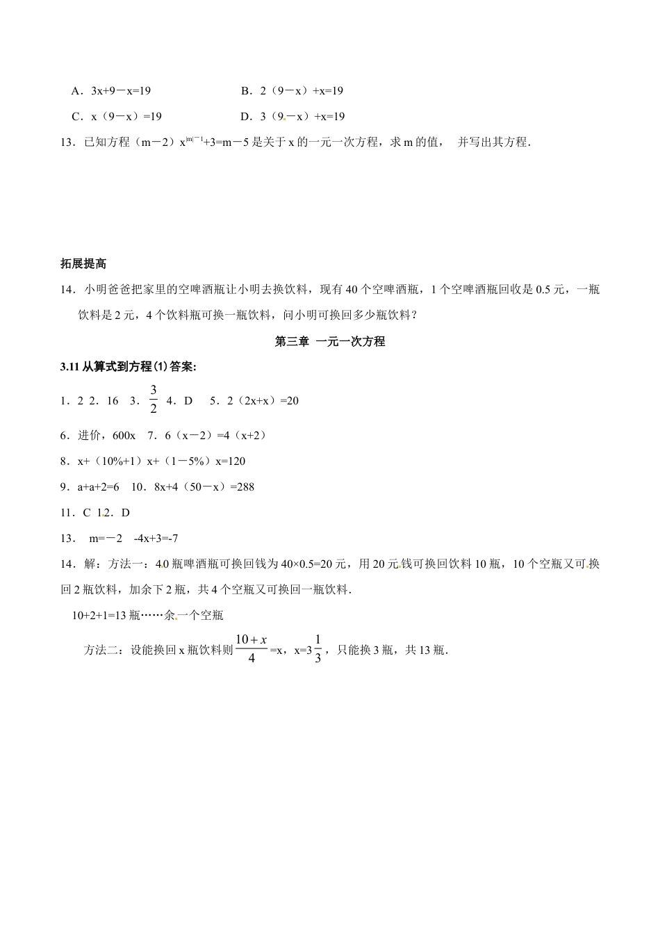 人教版数学七年级上册-3.1.1 一元一次方程(一).doc_第2页