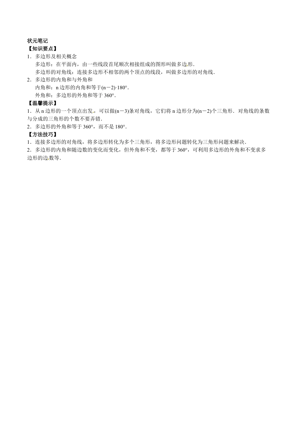 人教版数学八年级上册-【能力培优】11.3多边形及其内角和(含答案).doc_第2页