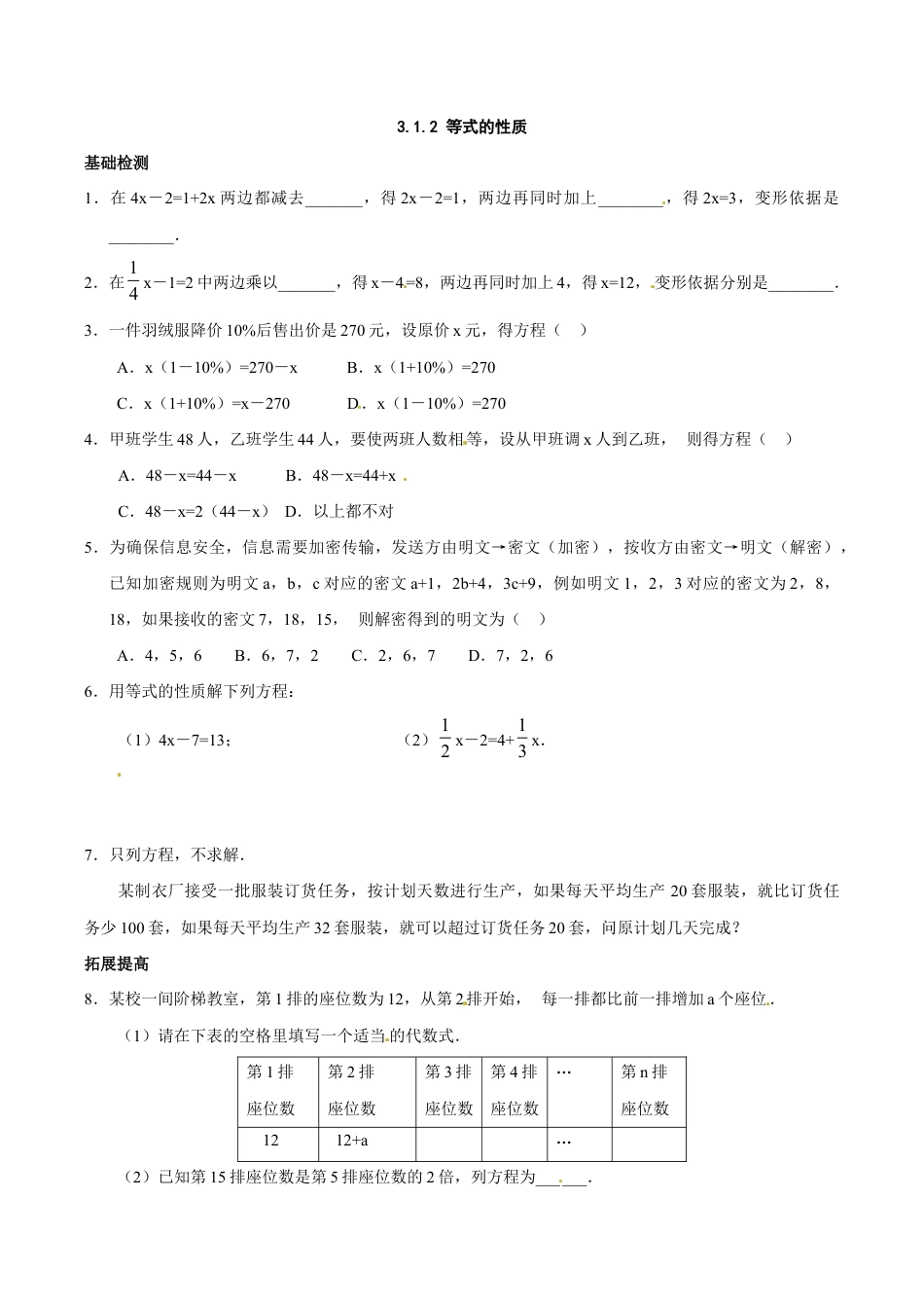 人教版数学七年级上册-3.1.2 等式的性质.doc_第1页
