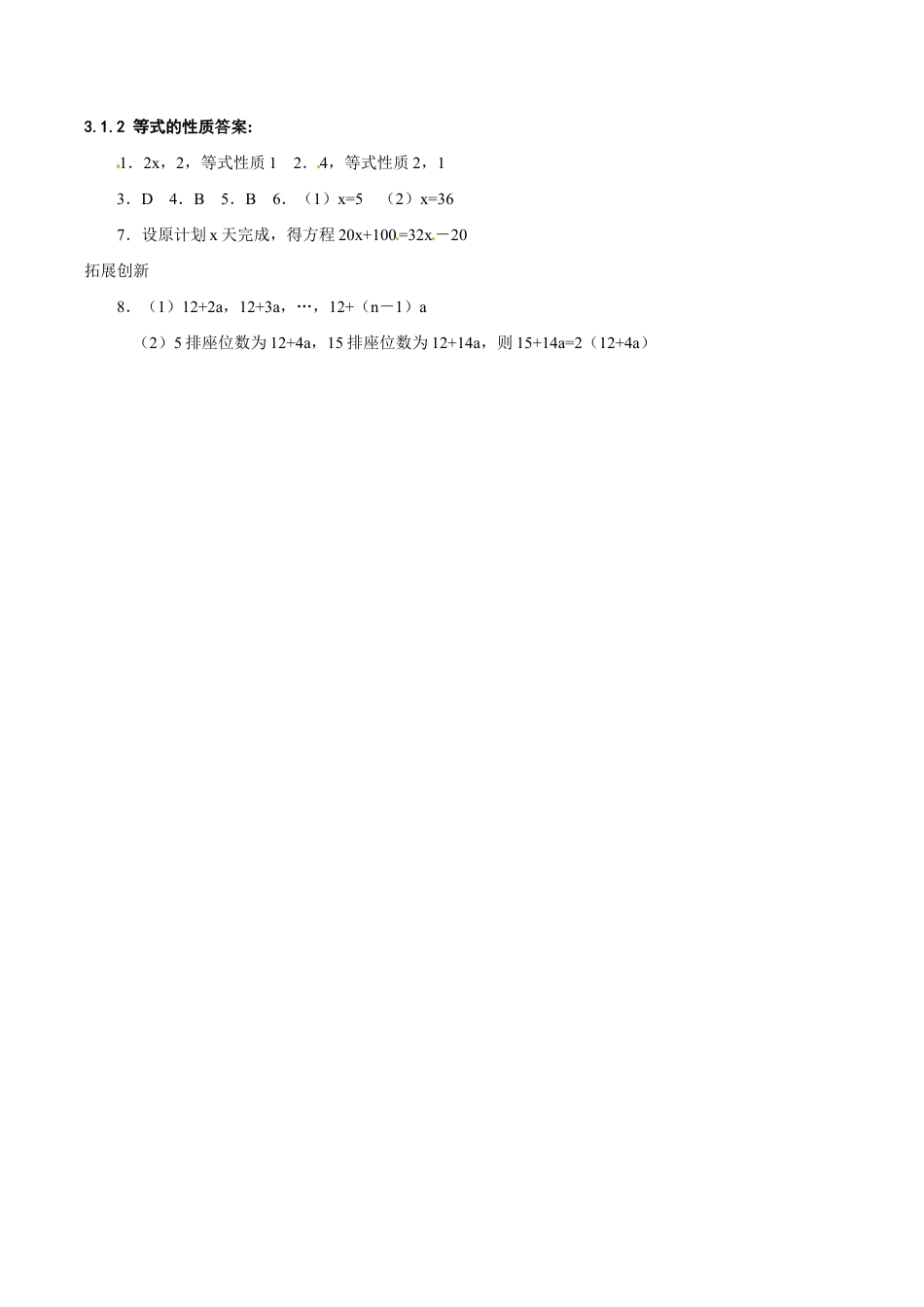 人教版数学七年级上册-3.1.2 等式的性质.doc_第2页