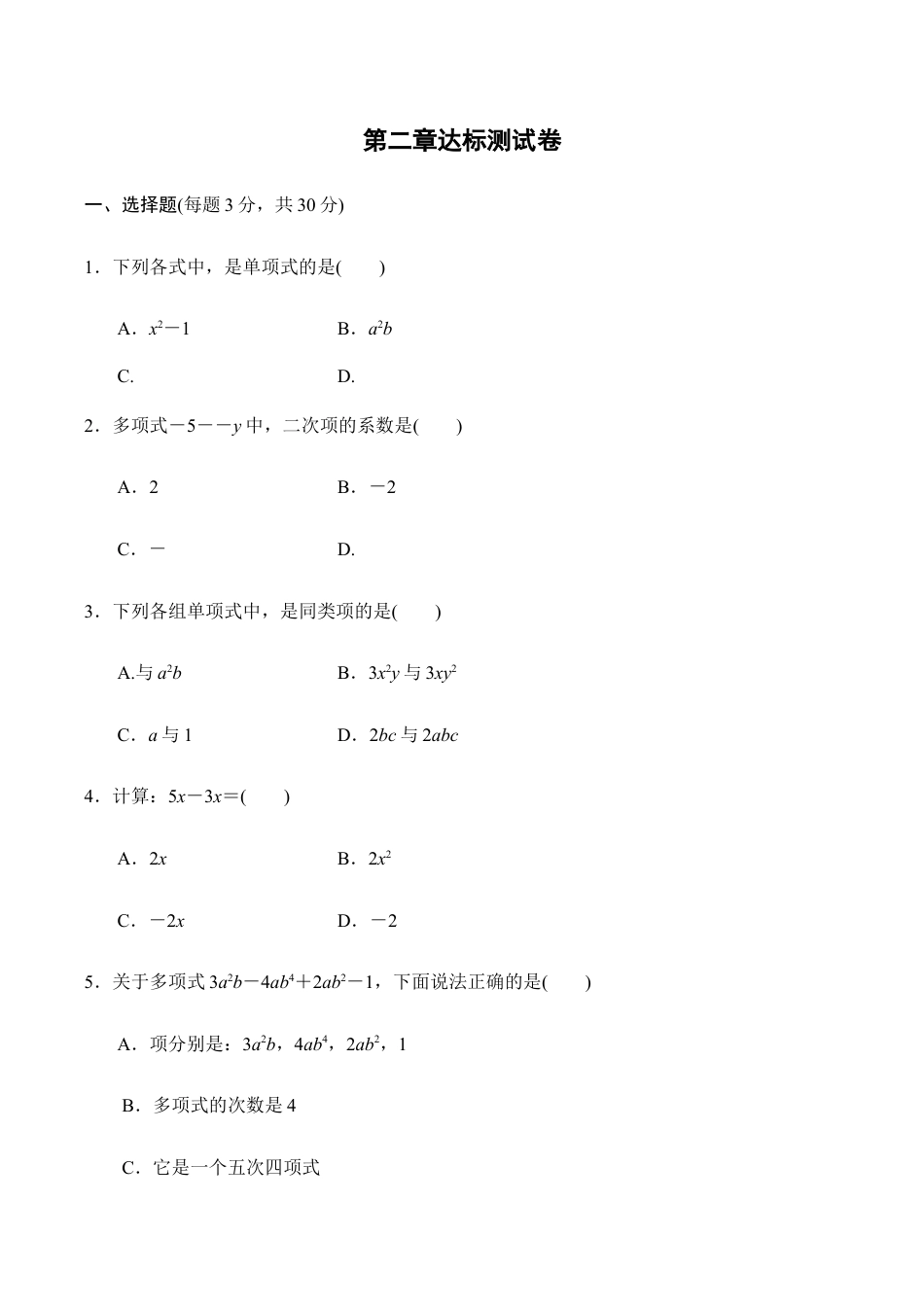 人教版数学七年级上册-第二章达标测试卷.doc_第1页
