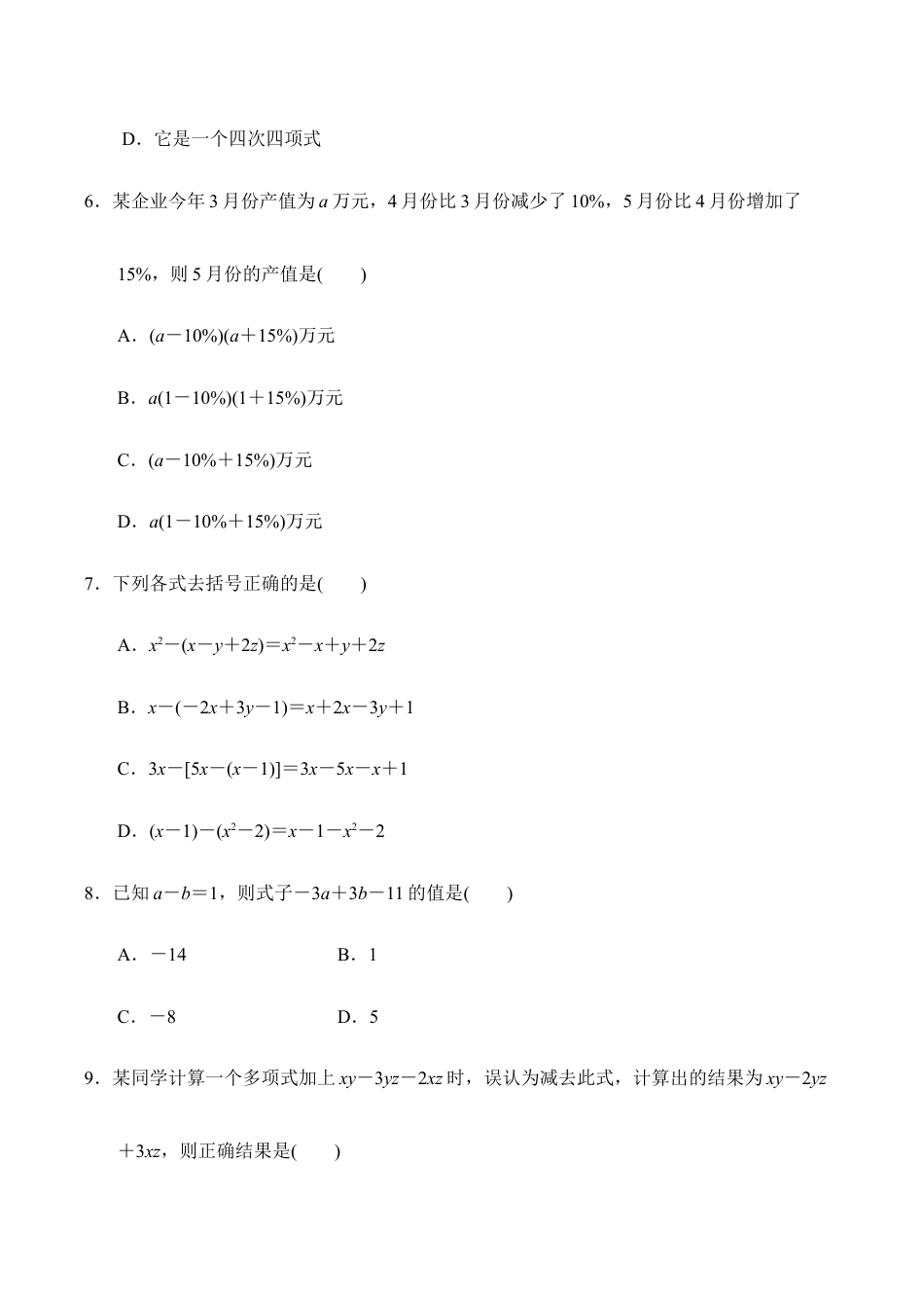 人教版数学七年级上册-第二章达标测试卷.doc_第2页