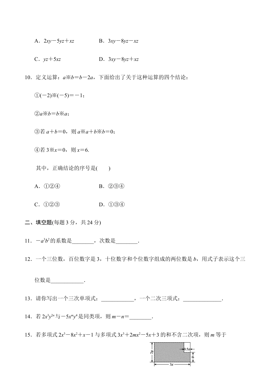 人教版数学七年级上册-第二章达标测试卷.doc_第3页
