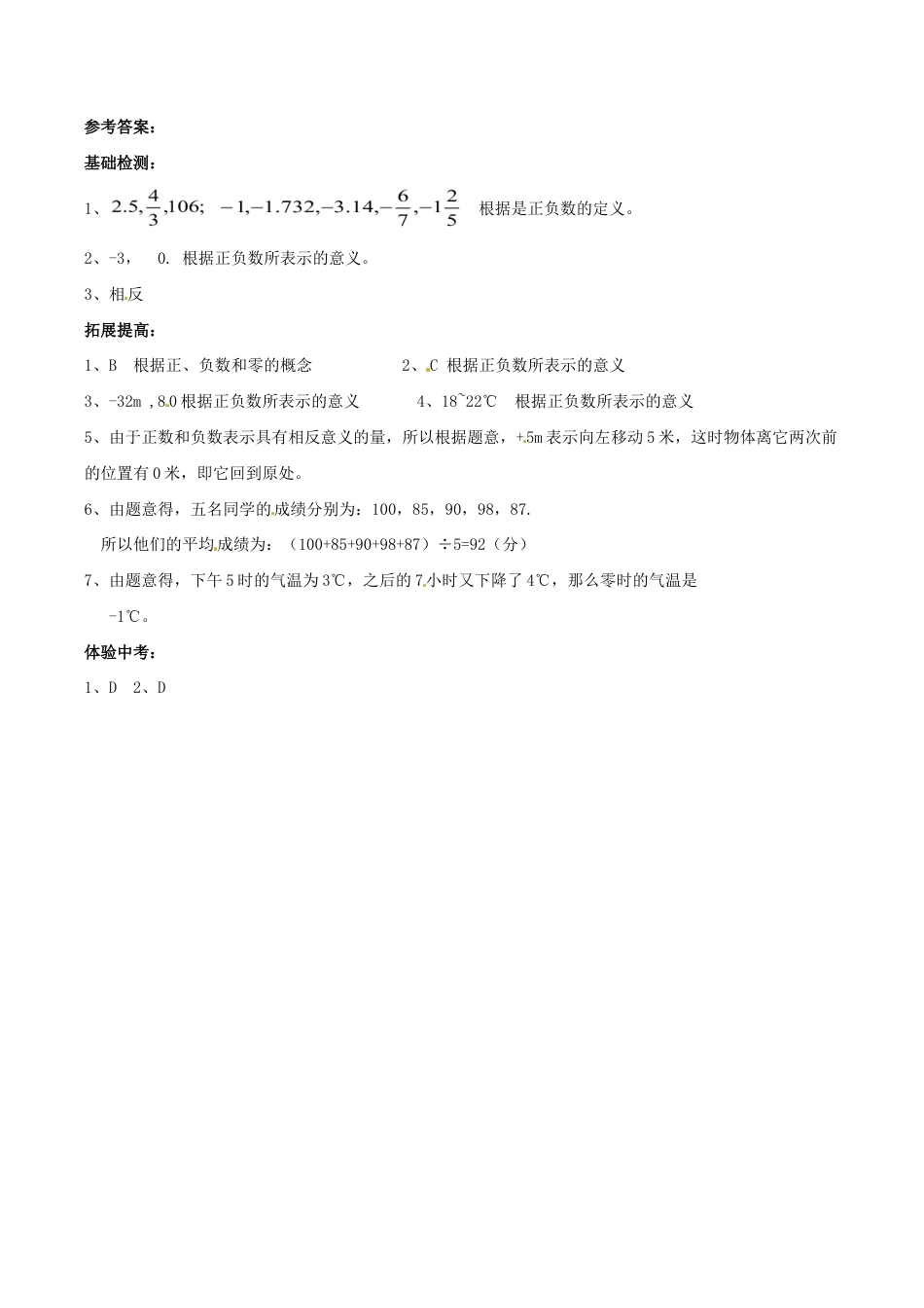 人教版数学七年级上册-1.1 正数和负数 同步练习2.doc_第2页
