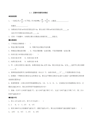 人教版数学七年级上册-1.1　正数和负数　同步练习2.doc