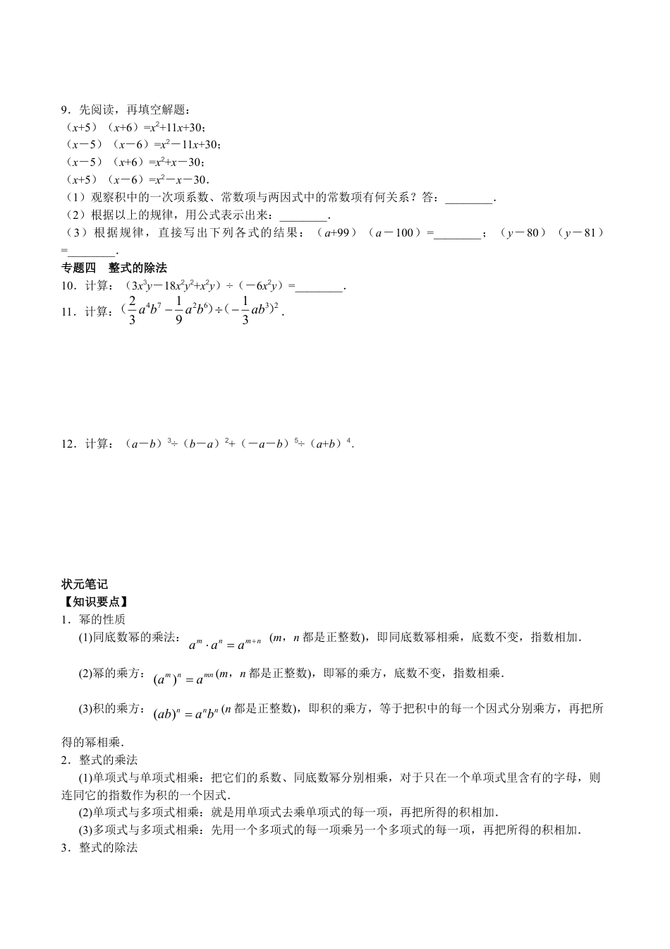 八年级数学人教版上册同步练习14.1整式的乘法(含答案解析).doc_第2页