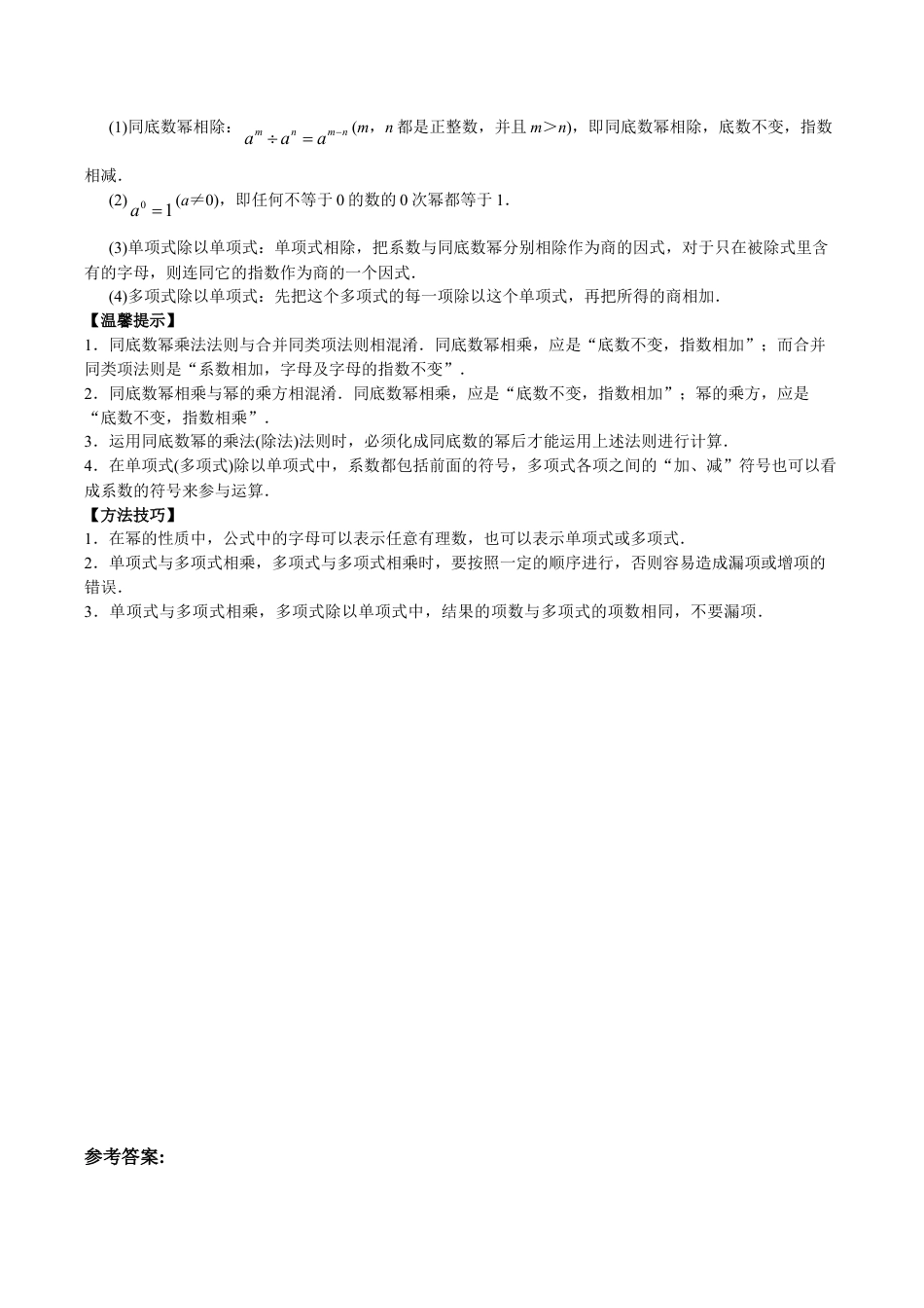 八年级数学人教版上册同步练习14.1整式的乘法(含答案解析).doc_第3页