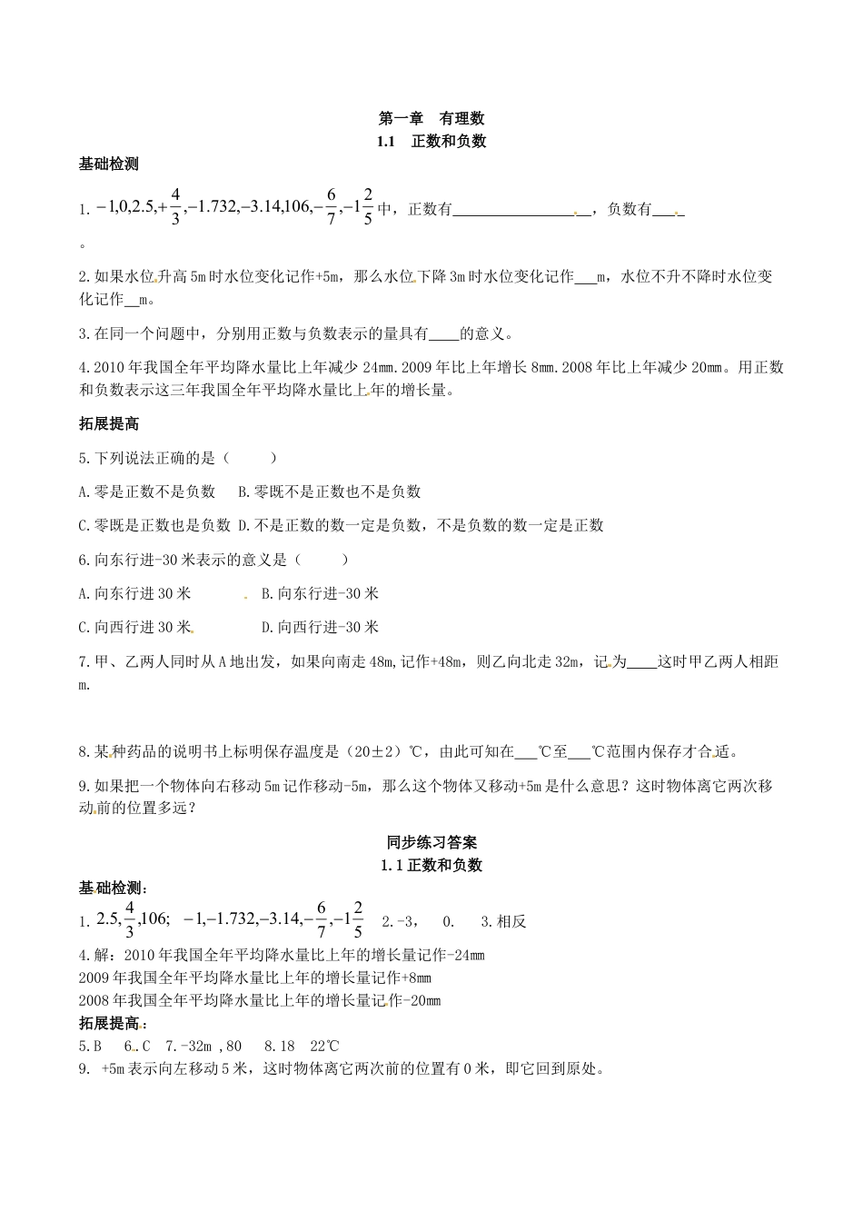 人教版数学七年级上册-1.1 正数和负数.doc_第1页