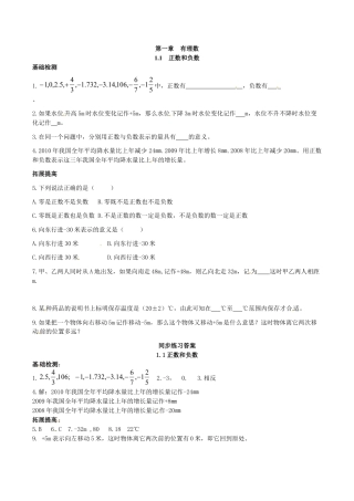 人教版数学七年级上册-1.1 正数和负数.doc