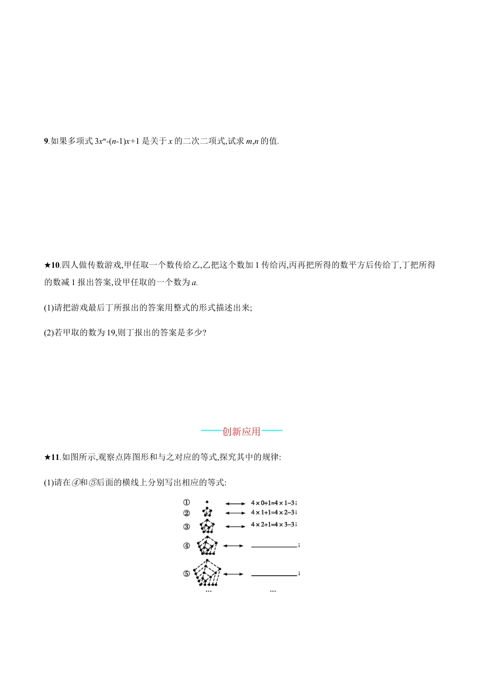 【人教版】七上:2.1.2《多项式》课时练习(含答案).doc_第2页